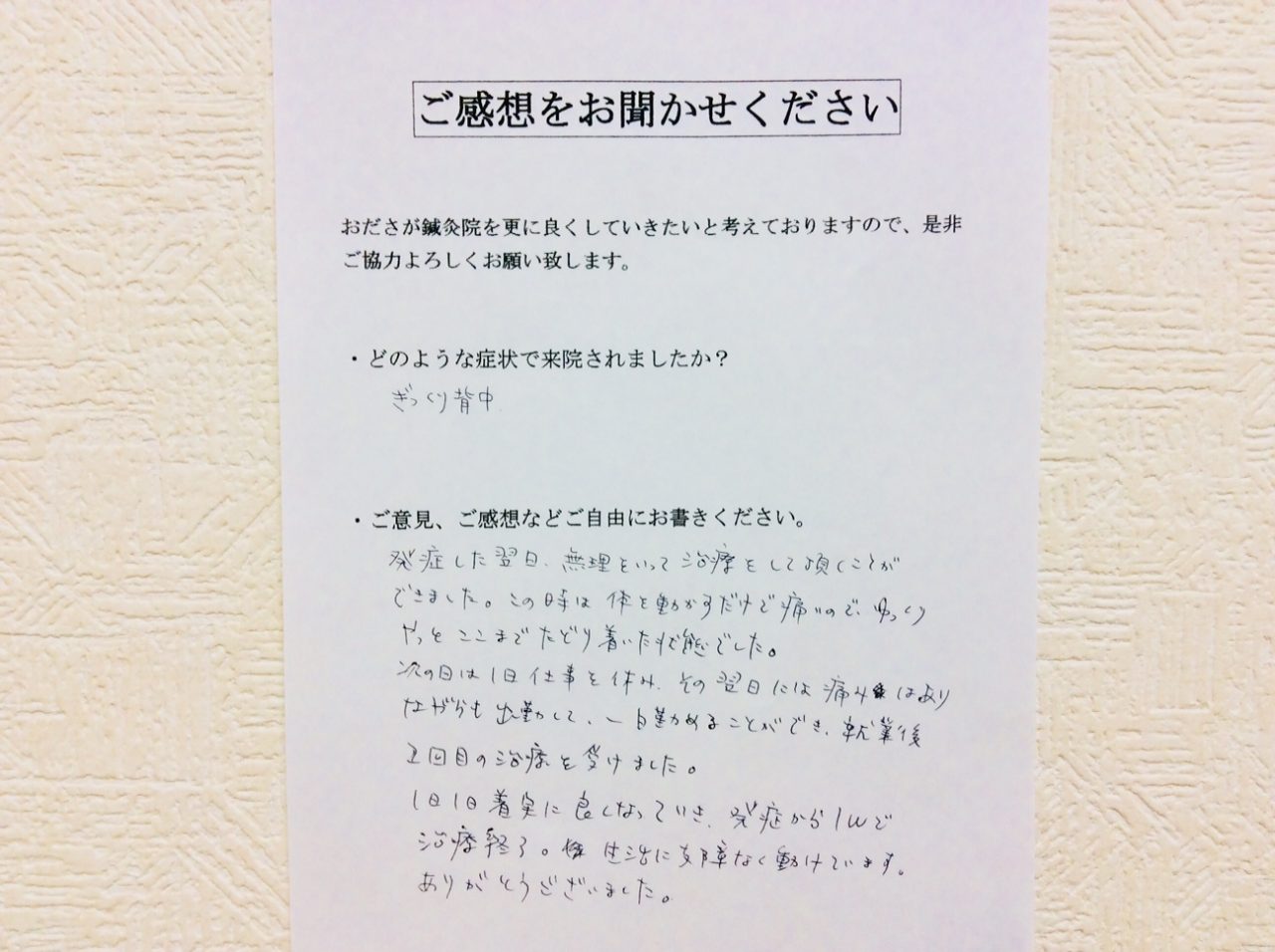 患者からの　手書手紙　相模原市南区若松　　背中の痛み